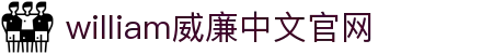 威廉希尔(MACAU·williamhill)中文官网-Official Website